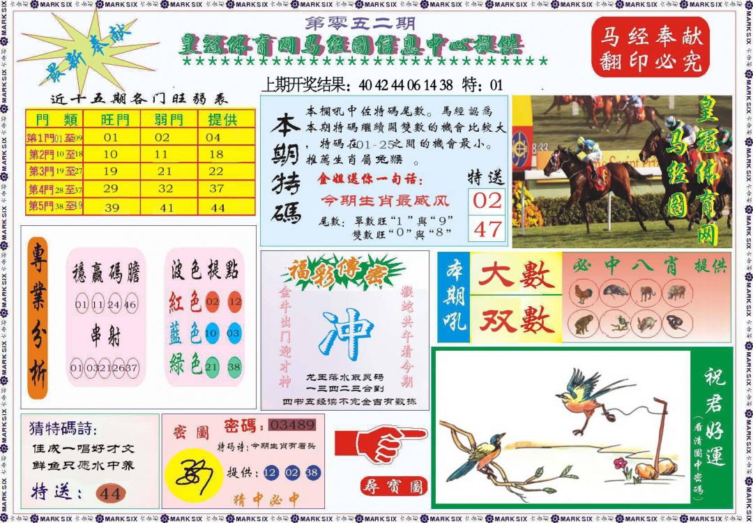 052期体育网马经图[图]