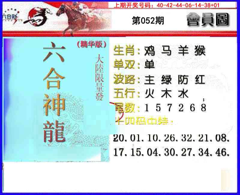 052期六合神龙[图]