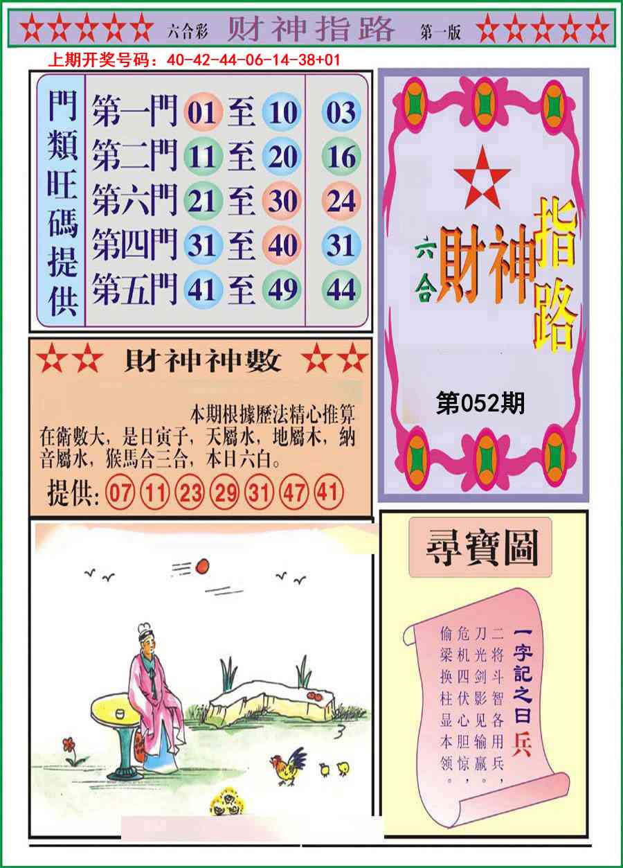 052期财神指路A[图]
