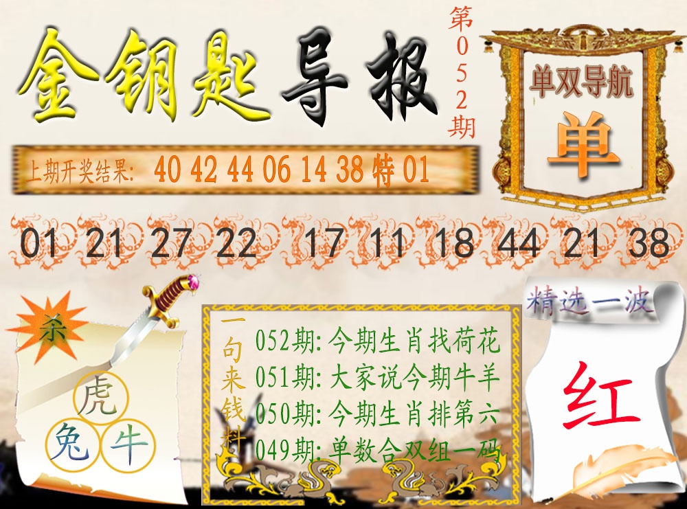 052期《金钥匙导报》[图]