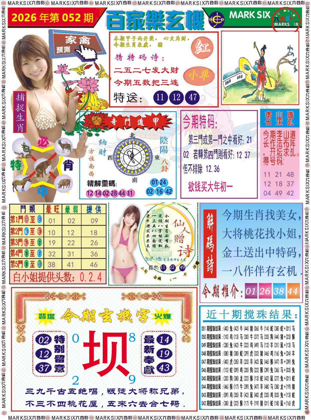 052期百家乐玄机[图]