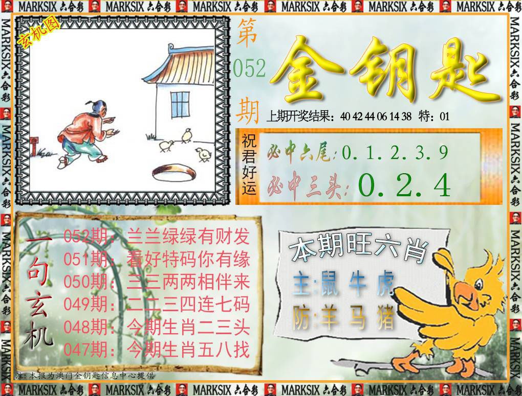 052期金钥匙[图]