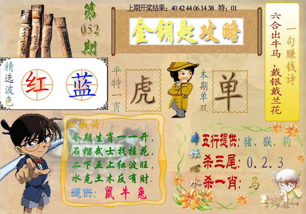 052期《金钥匙攻略》[图]