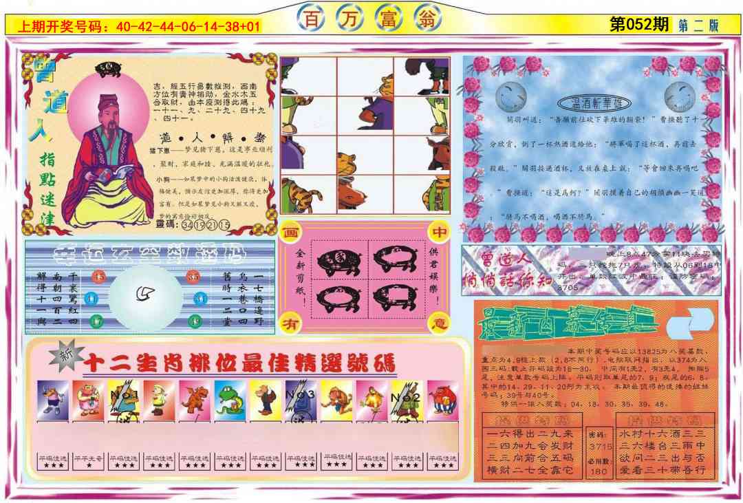 052期百万富翁B[图]