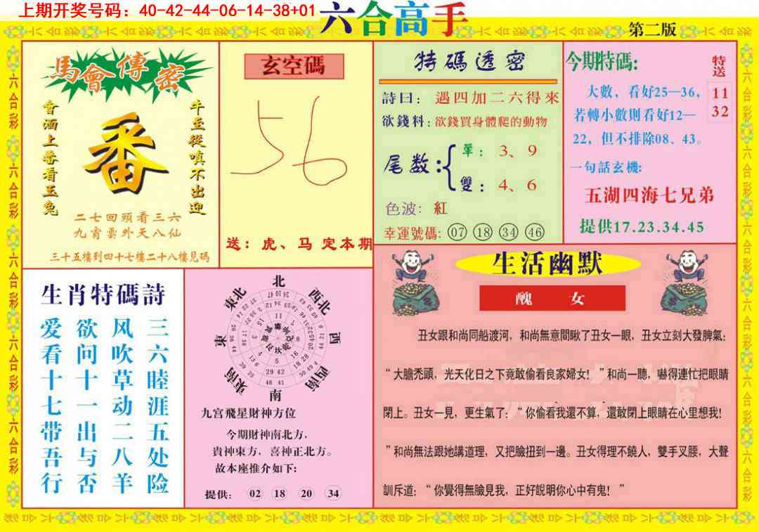 052期六合高手B[图]