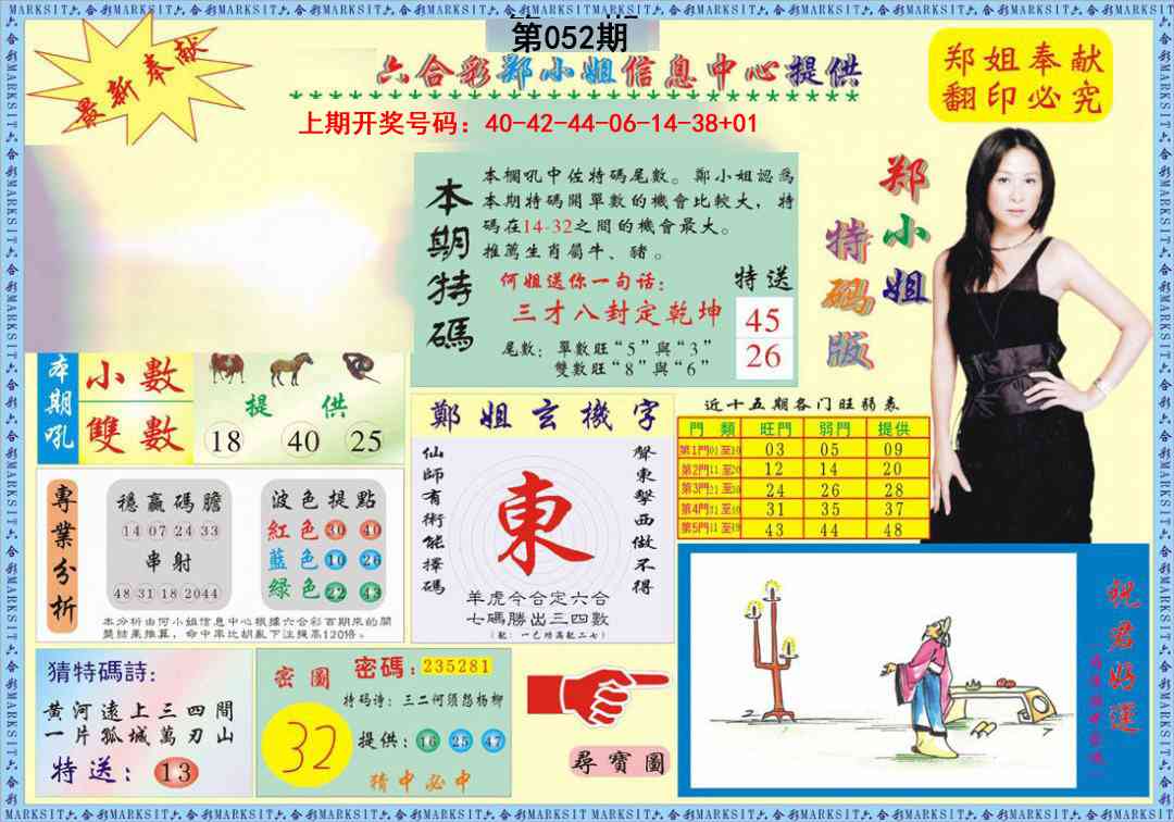 052期郑小姐特码报A[图]