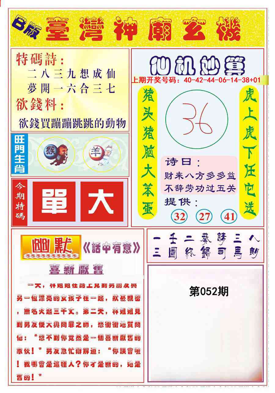 052期台湾神庙B[图]