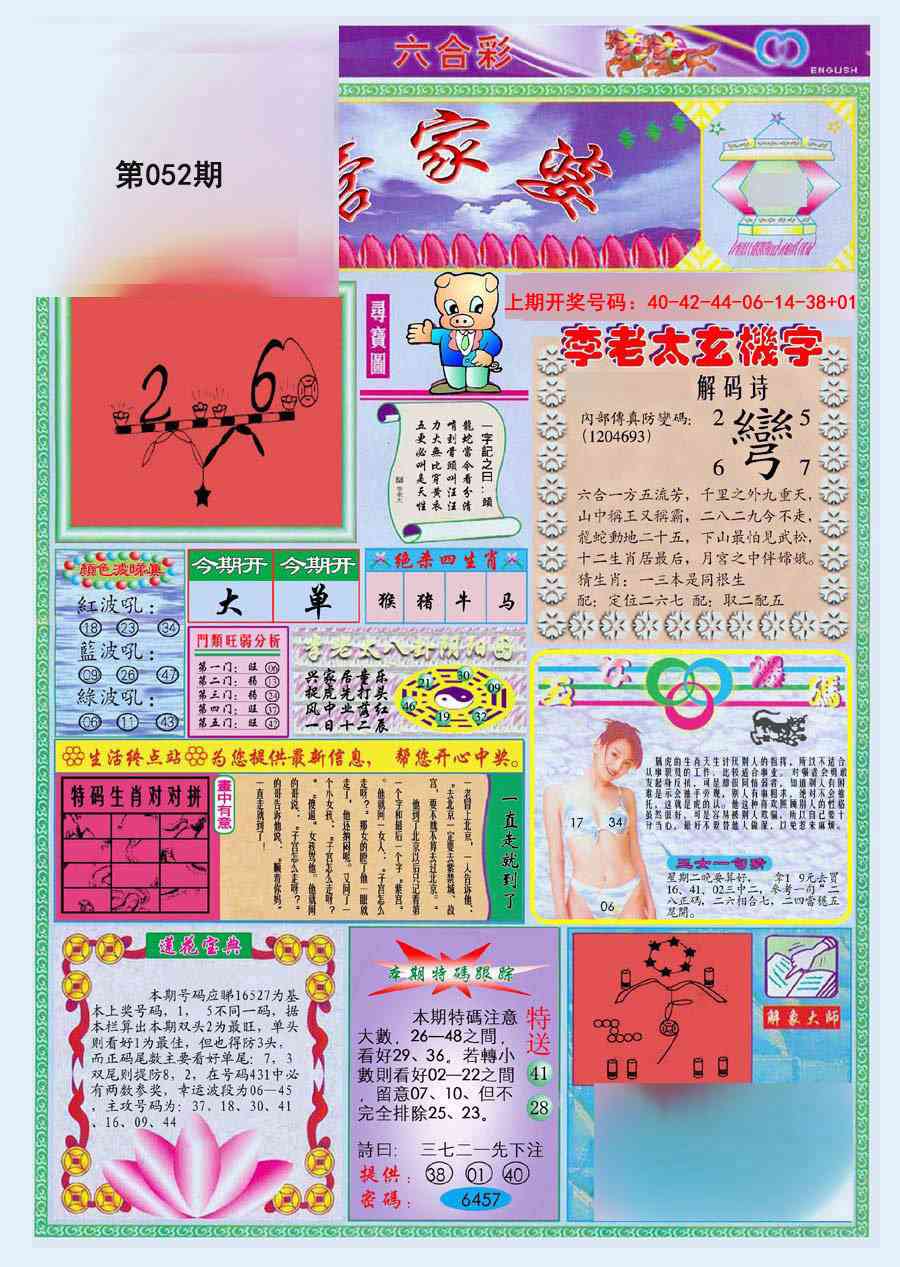 052期(新版)管家婆[图]