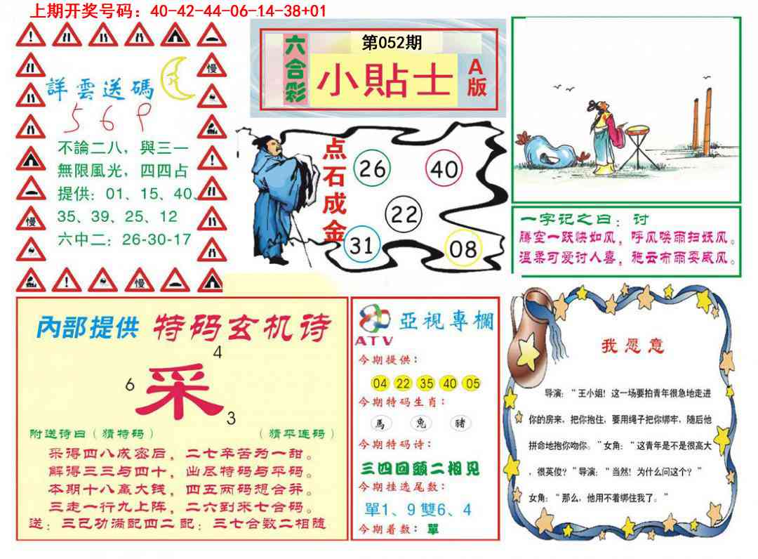 052期小贴士A[图]