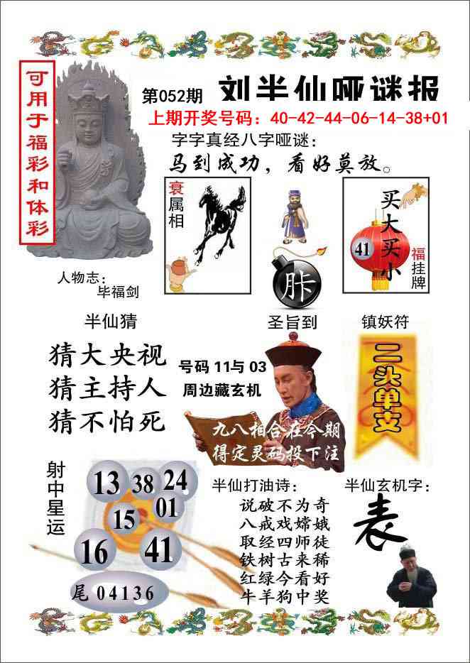 052期刘半仙哑谜报[图]