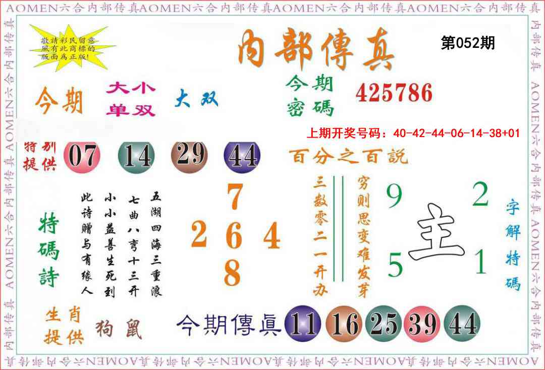 052期内部传真[图]