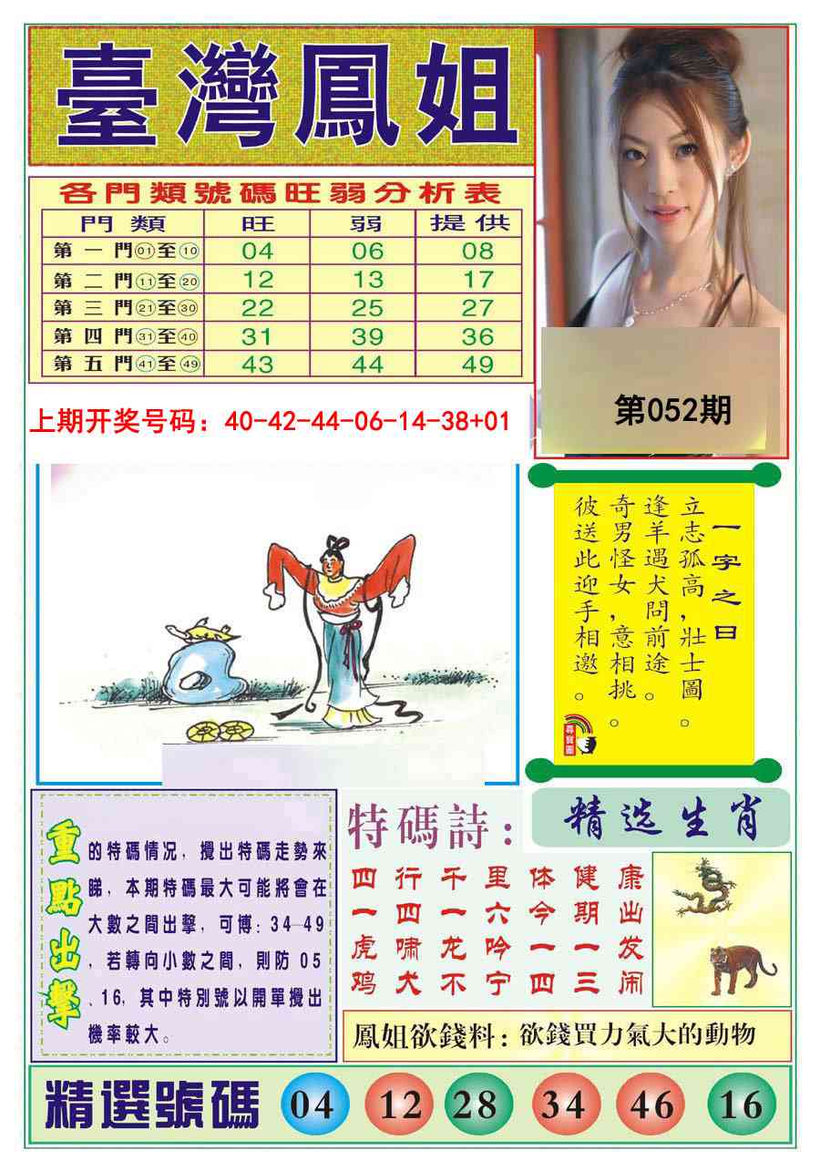 052期台湾凤姐[图]