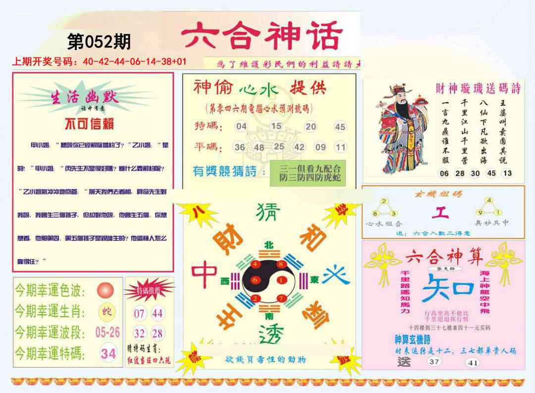 052期六合神话[图]