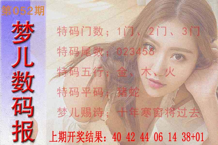 052期梦儿数码报[图]