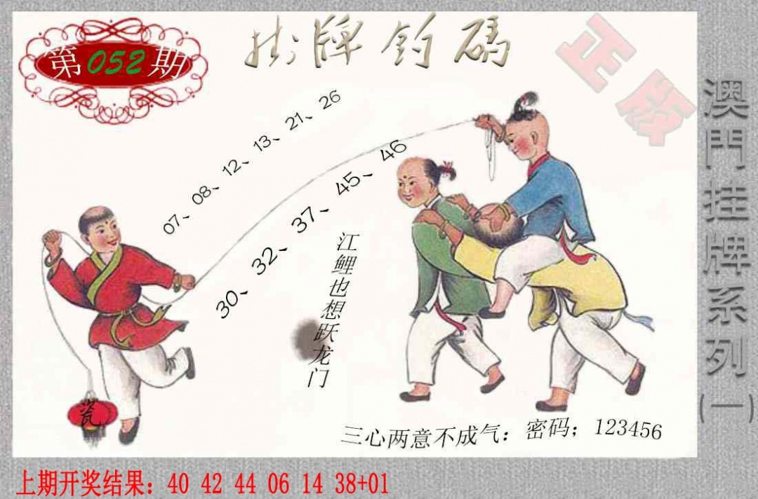 052期挂牌系列A[图]