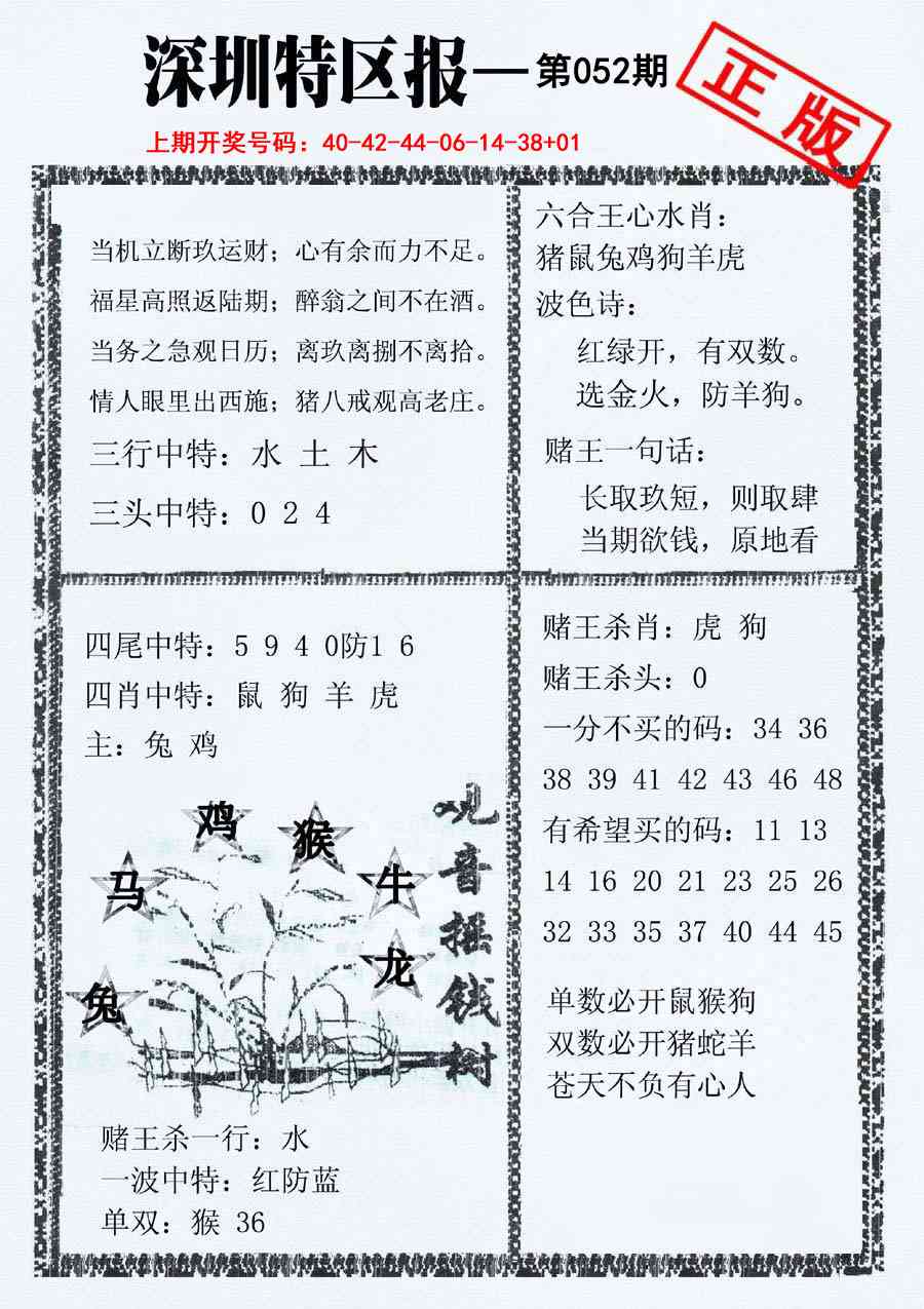 052期深圳特区报A[图]