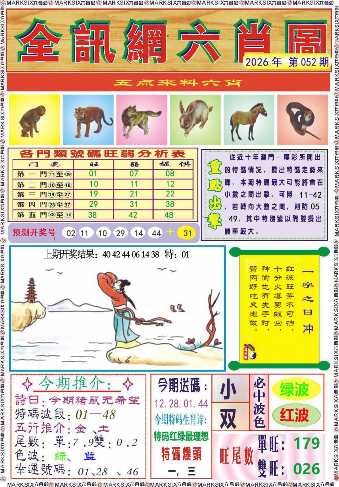 052期全讯网六肖图[图]