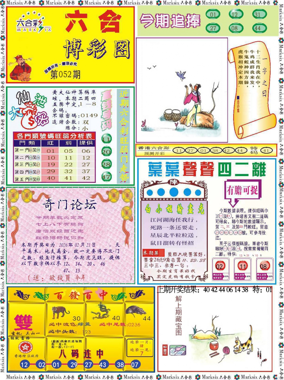 052期六合博彩图[图]
