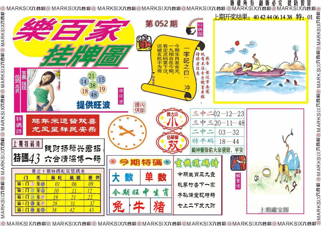 052期乐百家挂牌图[图]