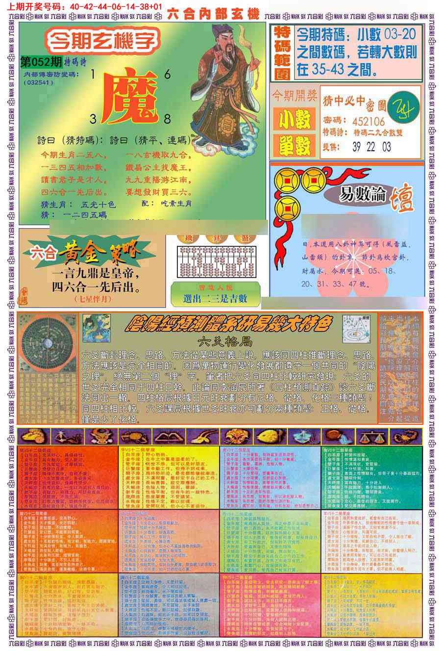 052期(新版)内部玄机B[图]