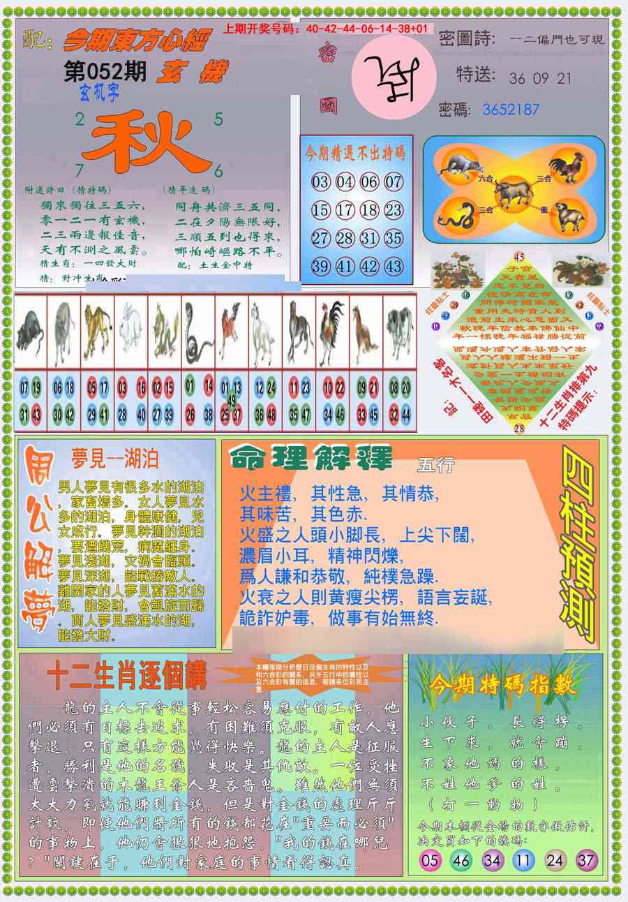 052期(新版)东方心经B[图]