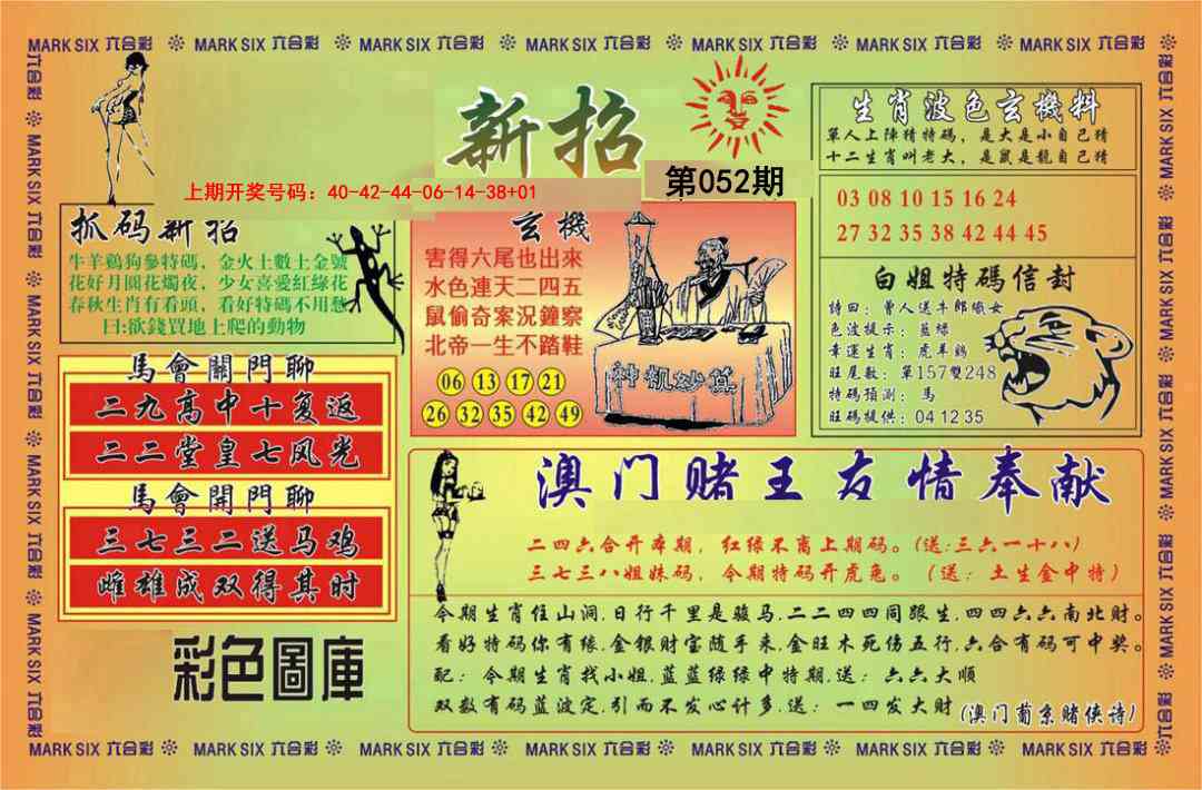 052期新招[图]