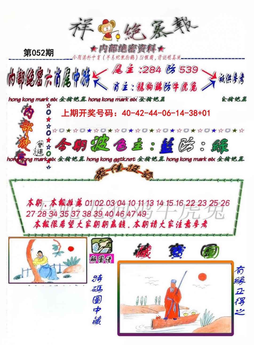 052期金鼠绝密图[图]