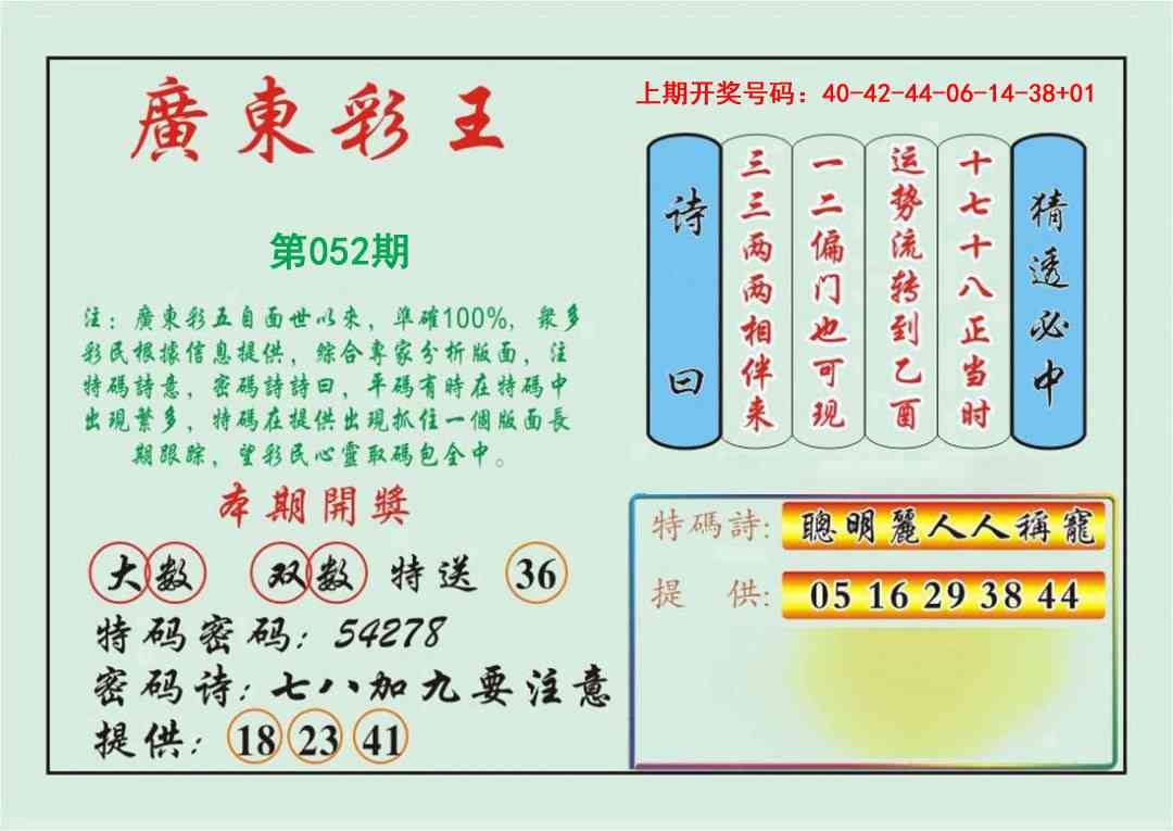 052期广东彩王[图]