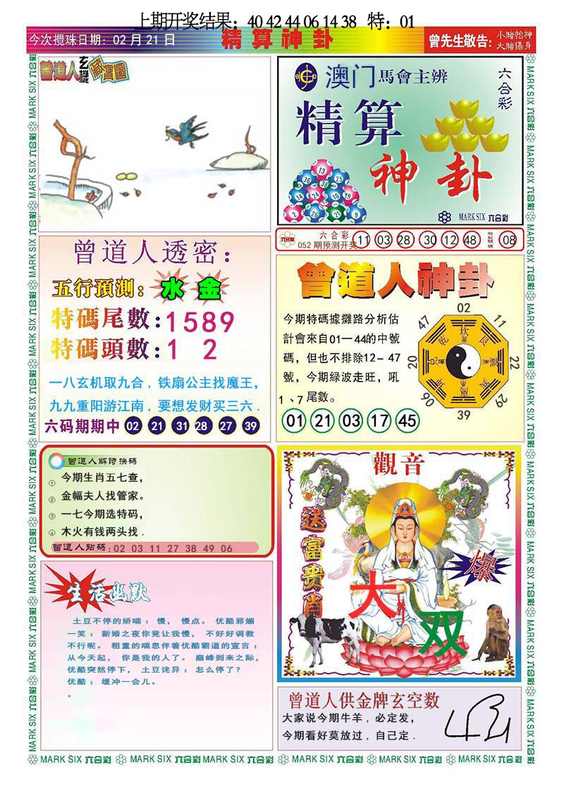 052期精算神卦[图]