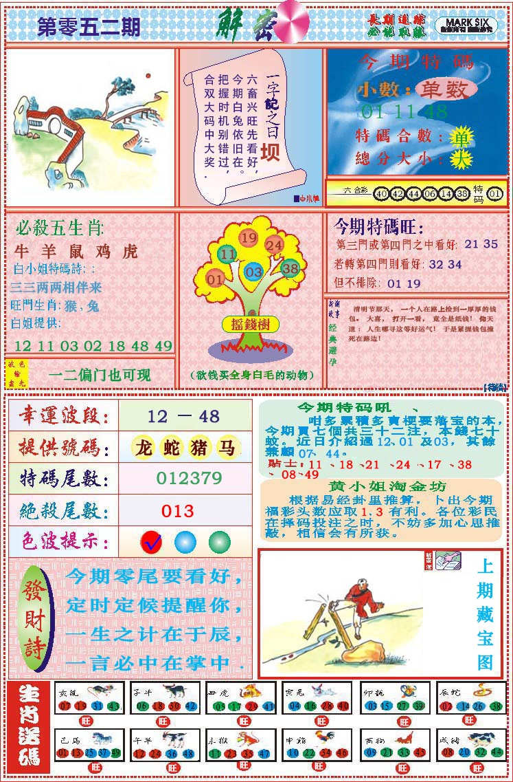 052期118解密[图]