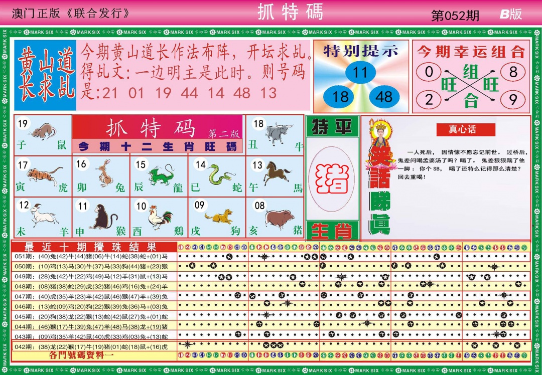 052期118抓特码B[图]