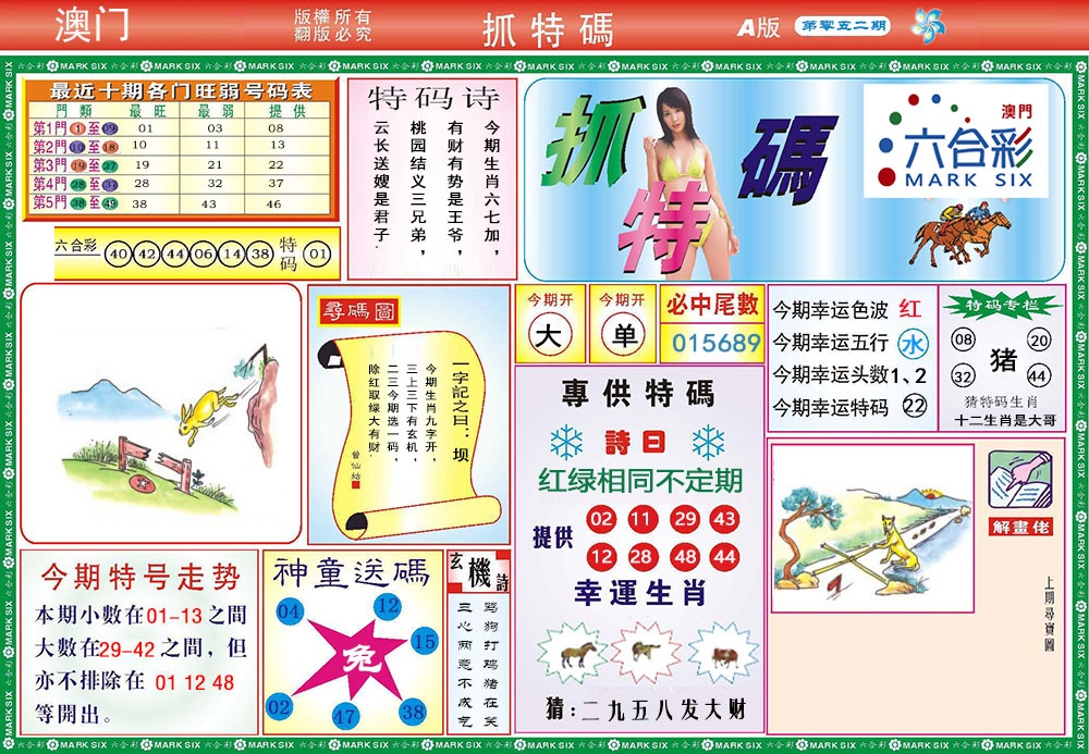 052期118抓特码A[图]