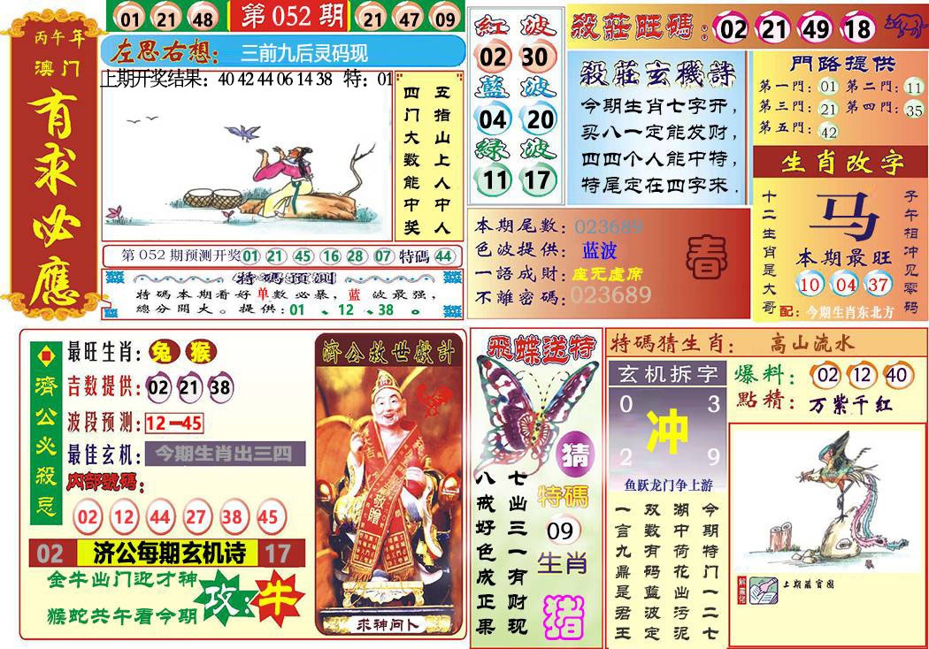 052期118有求必应[图]