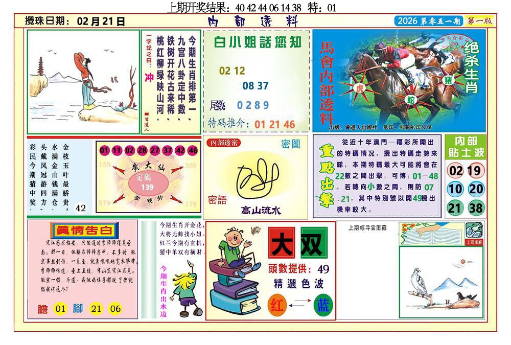052期内部透料A[图]