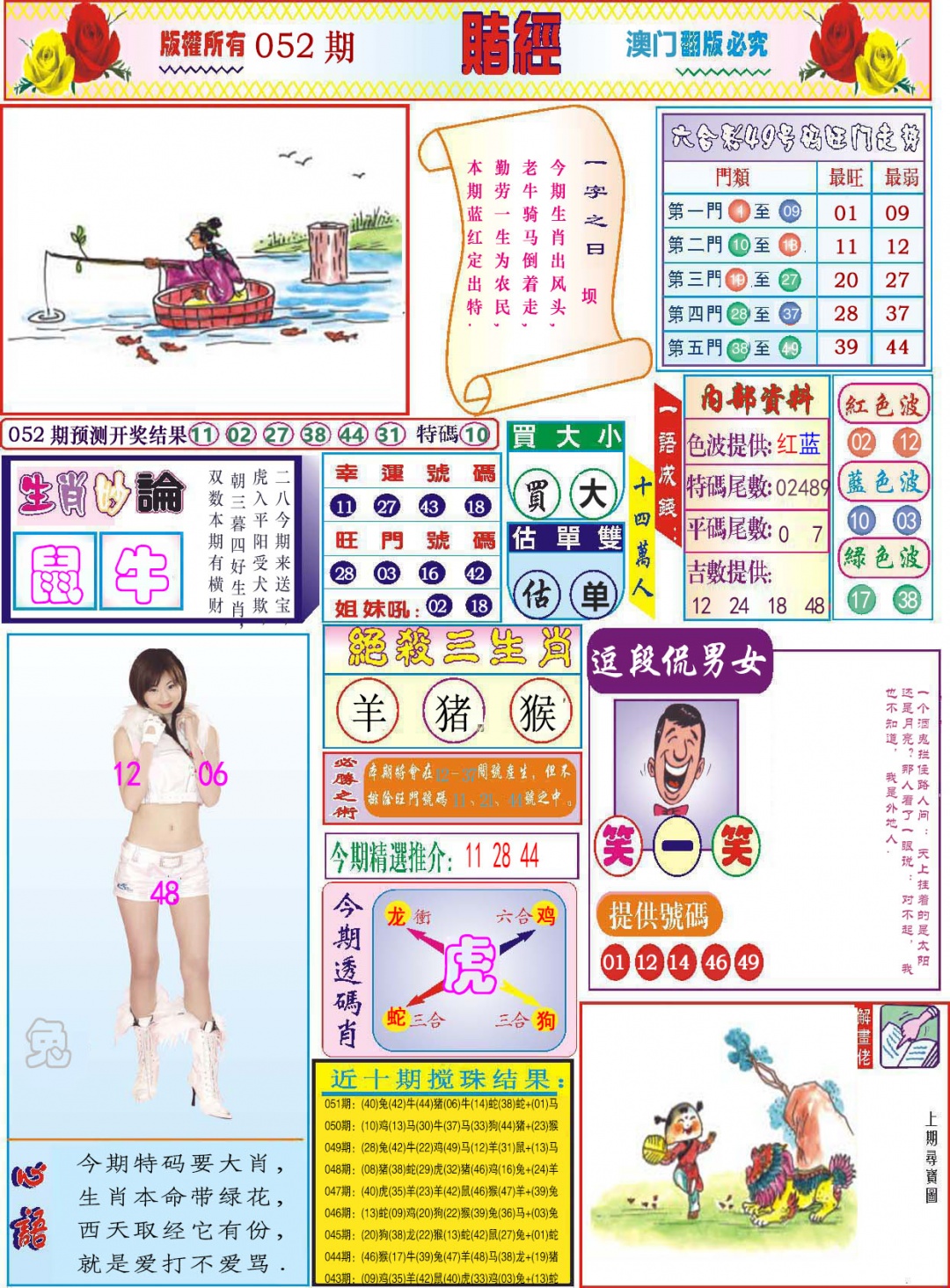 052期118赌经[图]