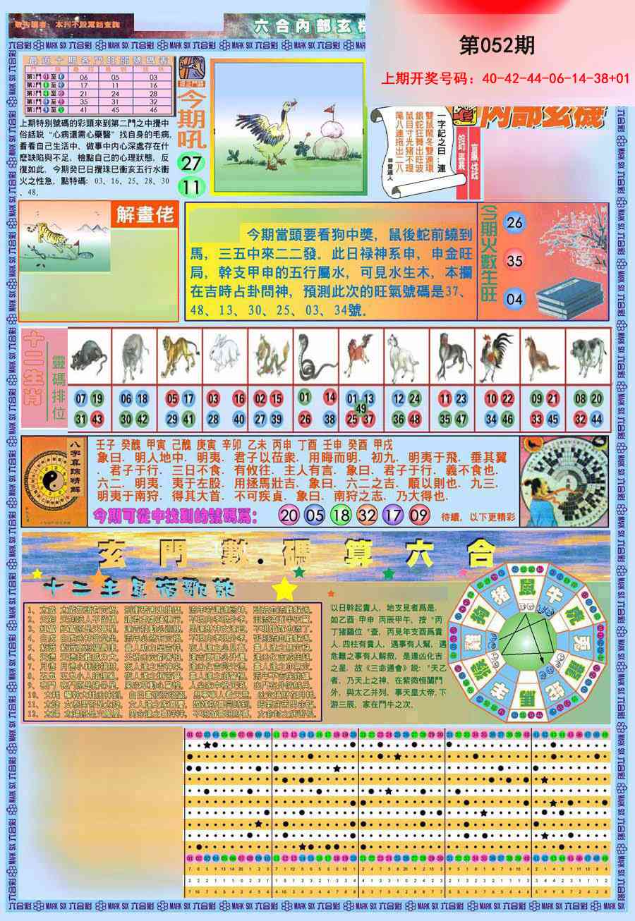 052期(新版)内部玄机A[图]