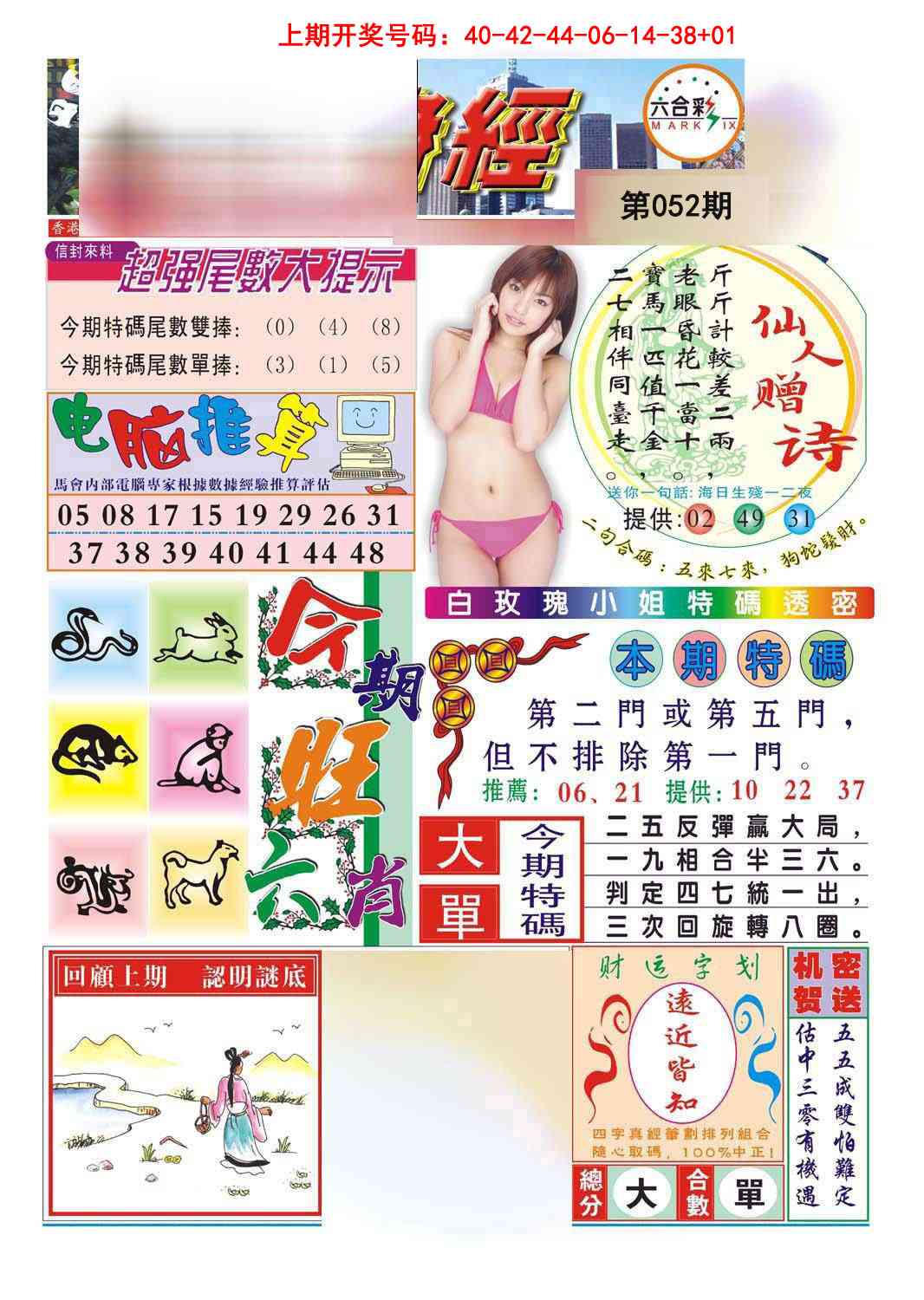 052期合众赌经B[图]