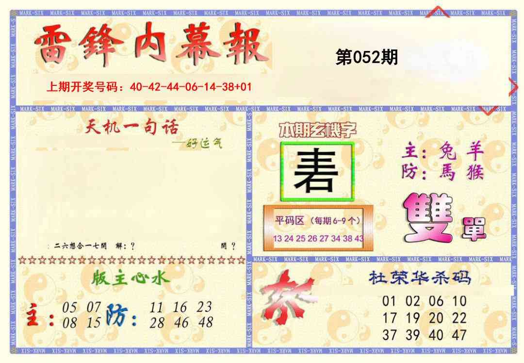 052期雷锋内幕报[图]