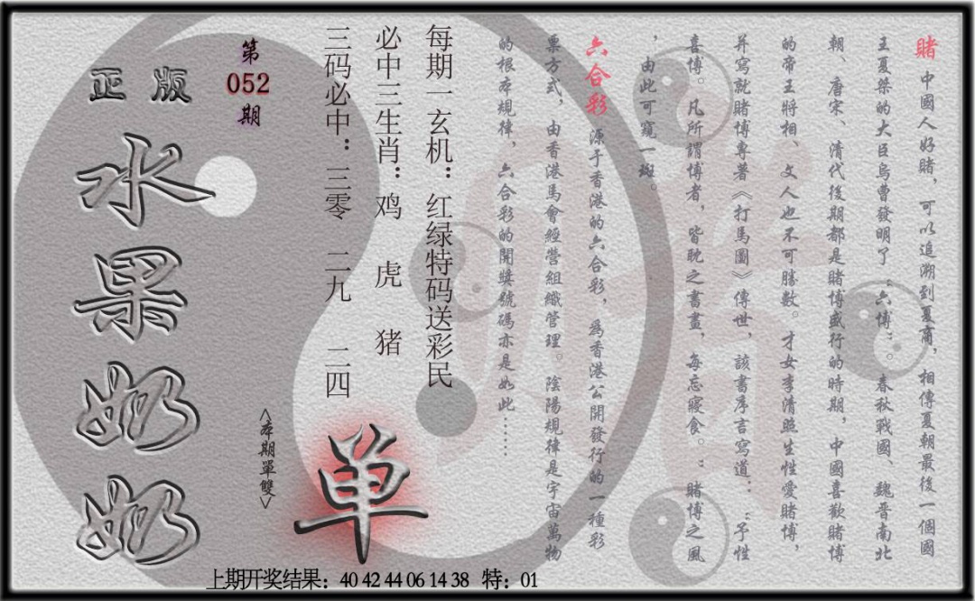 052期(水果奶奶单双攻略)正版[图]