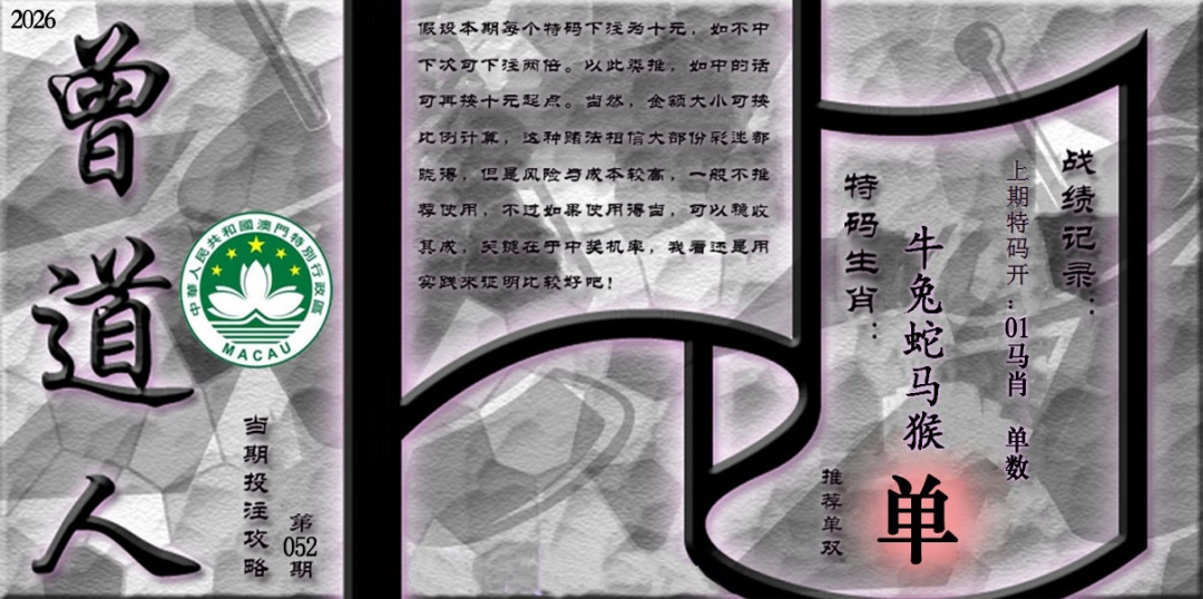 052期《曾道人攻略》[图]