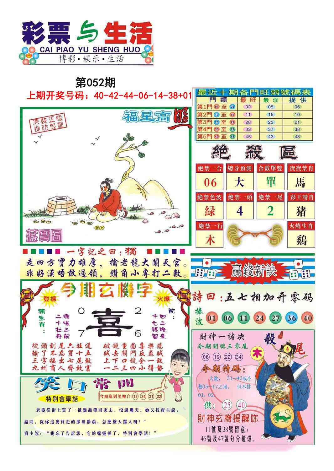 052期合众赌经A[图]