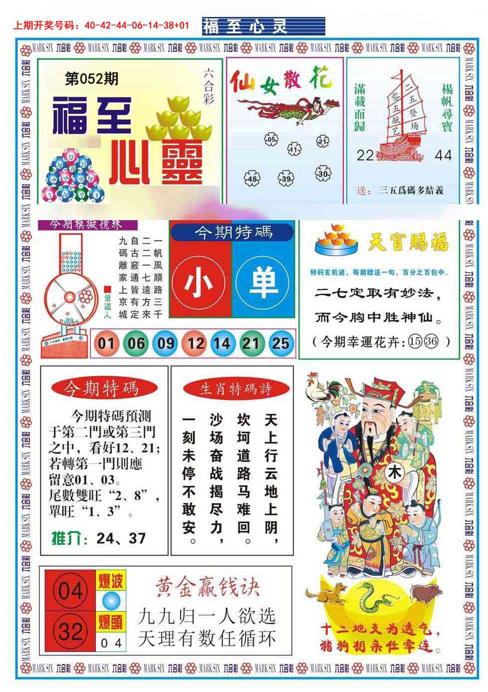 052期福至心灵[图]