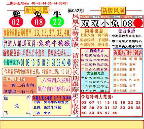 052期二代凤凰报[图]