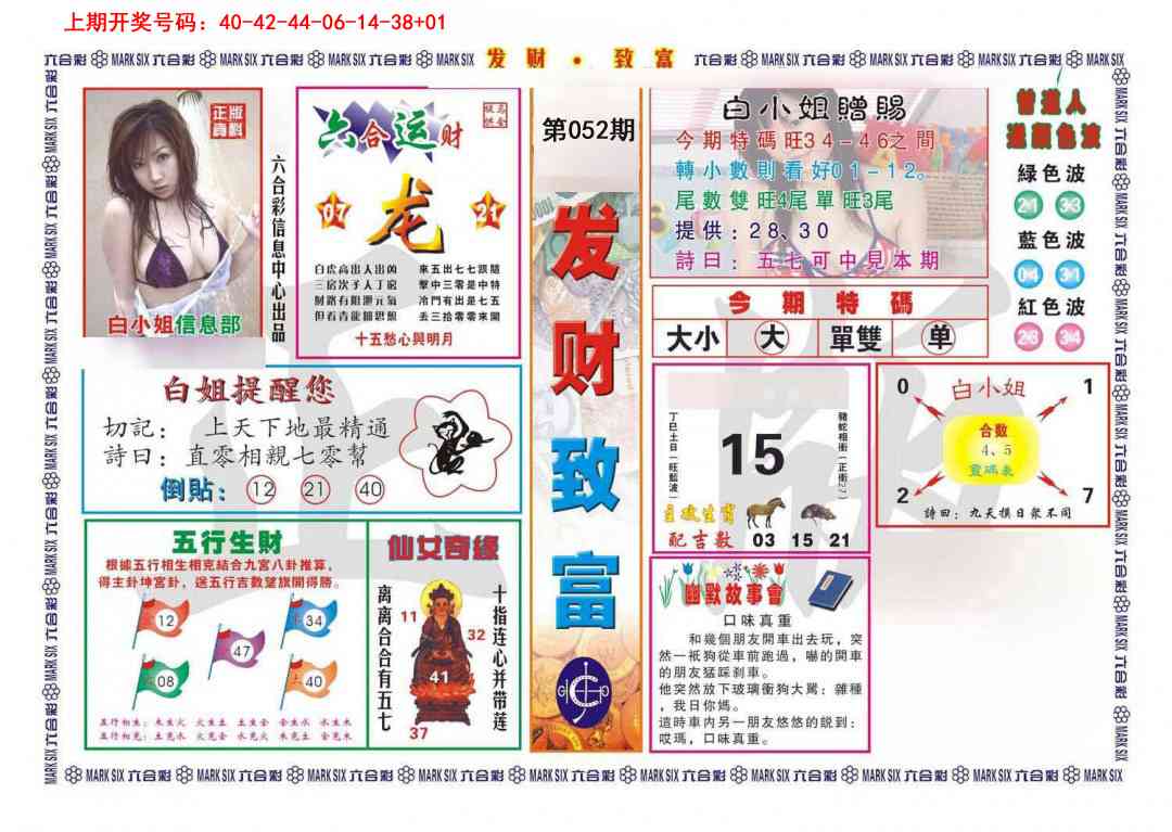 052期发财致富[图]