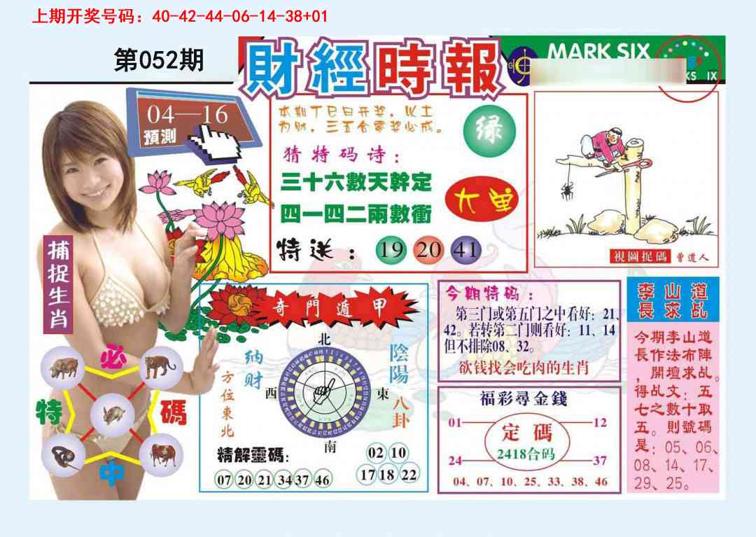 052期财经时报[图]