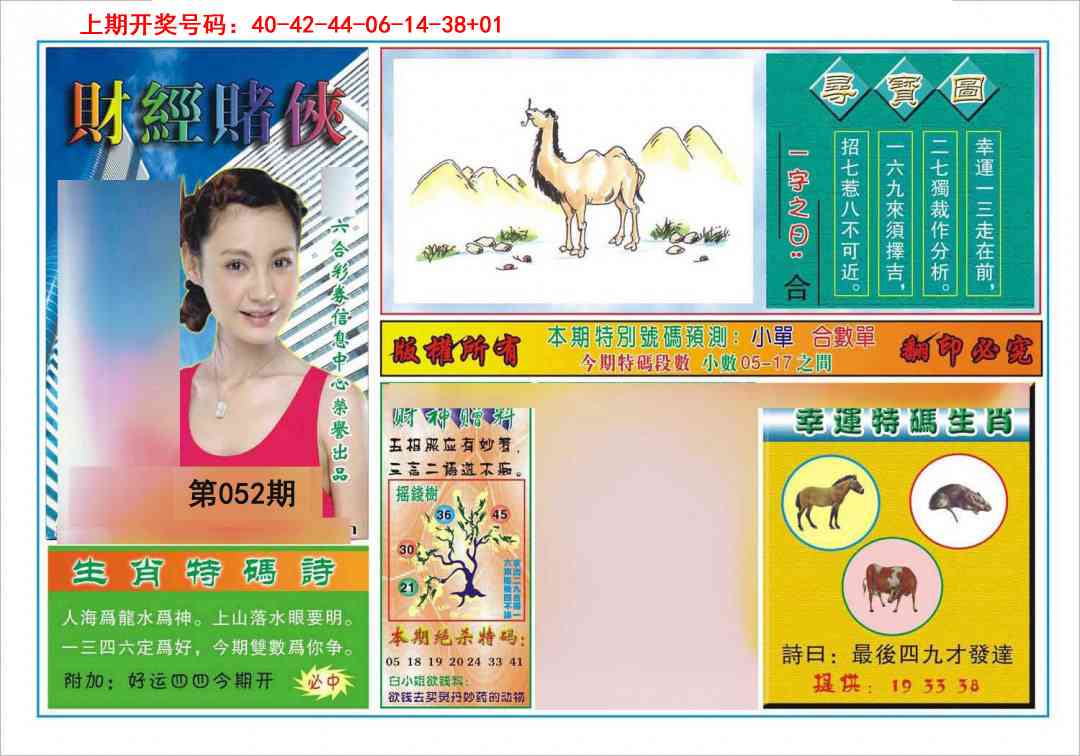 052期财经赌侠[图]