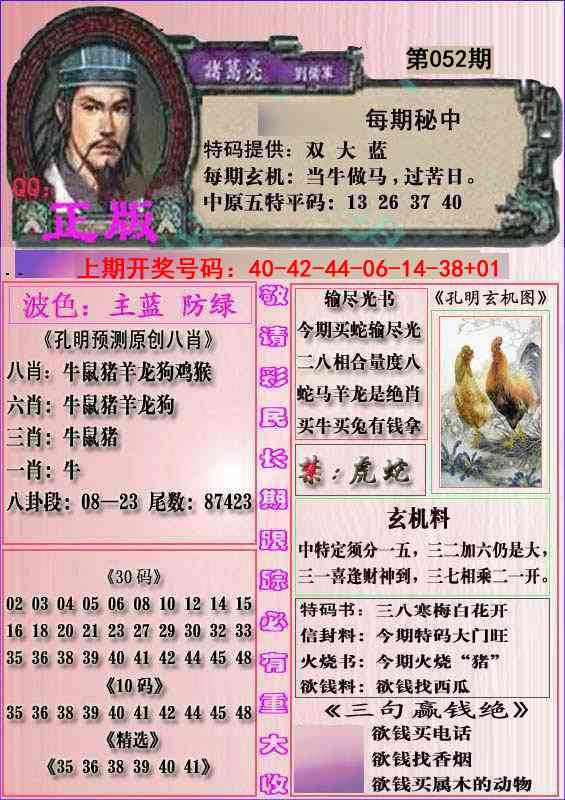 052期一代孔明报[图]