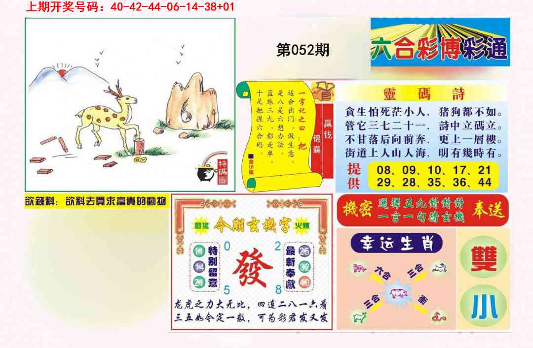 052期博彩通A[图]