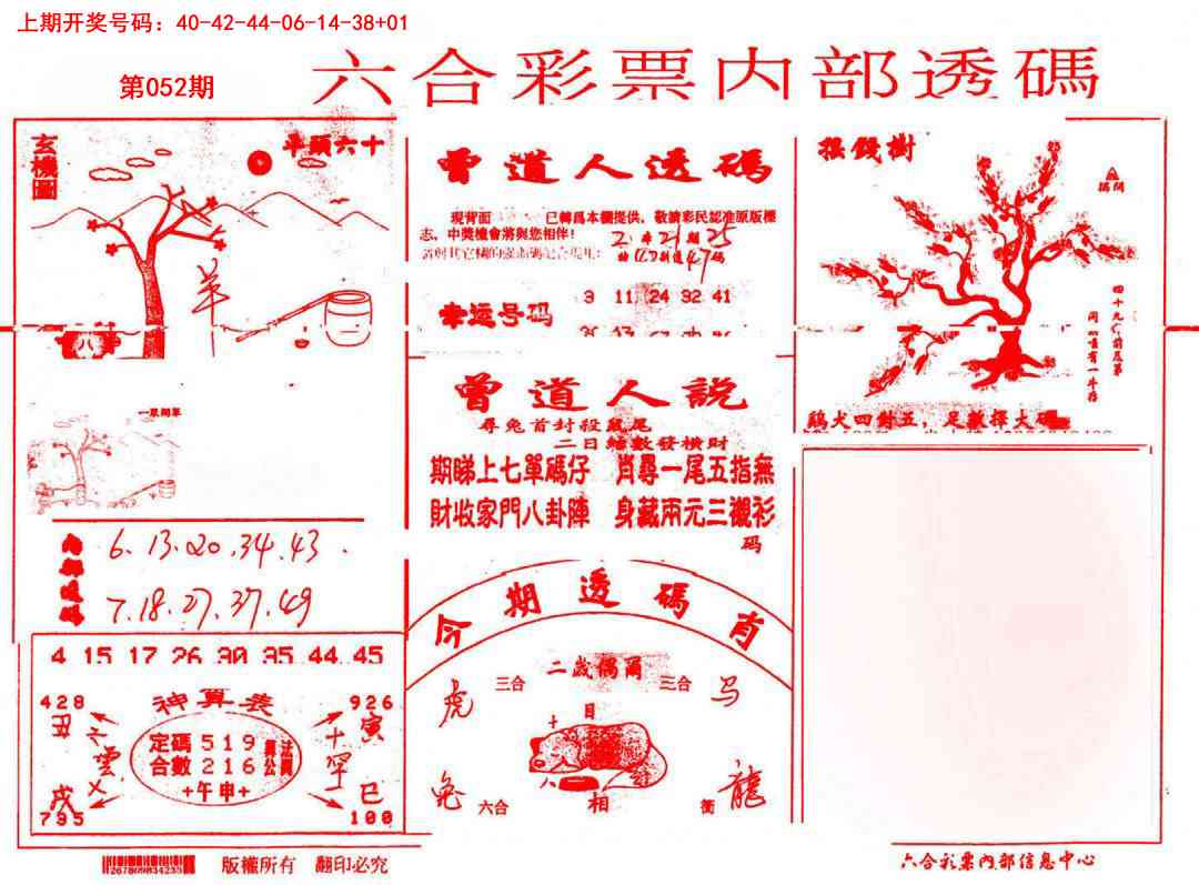 052期内部透码(信封)[图]