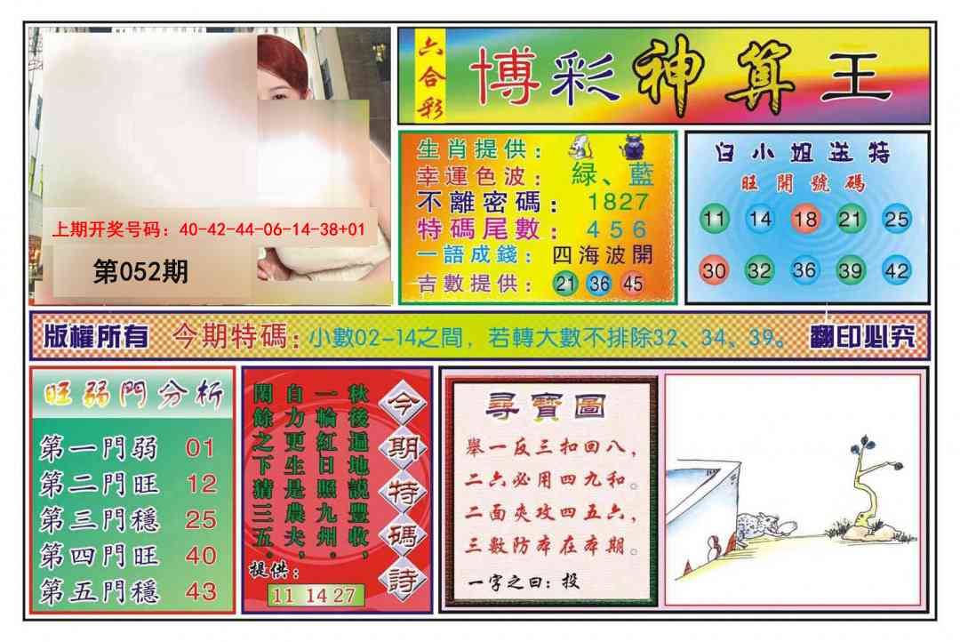 052期博彩神算王[图]